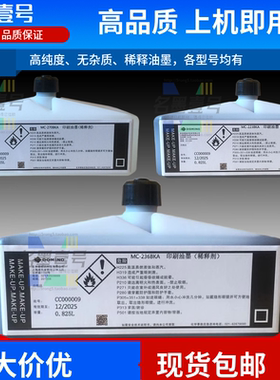 多米MC-236BKA喷码机溶剂诺稀释剂油墨溶液墨水打码机MC-270BKA