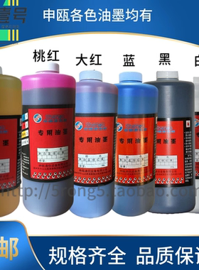 申瓯白墨申瓯黄墨申瓯桃红大红墨申瓯蓝墨申瓯绿墨sop喷码机油墨