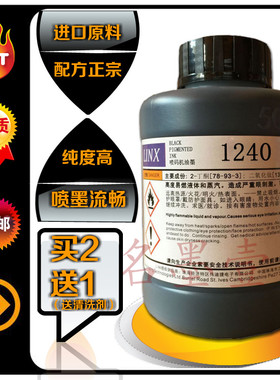 包邮达嘉领新喷码机油墨1240墨水打印机办公耗材编码清晰不堵头