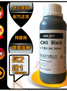 包邮KGK喷码机油墨CN5墨水打码机办公耗材编码清晰高纯度不堵头