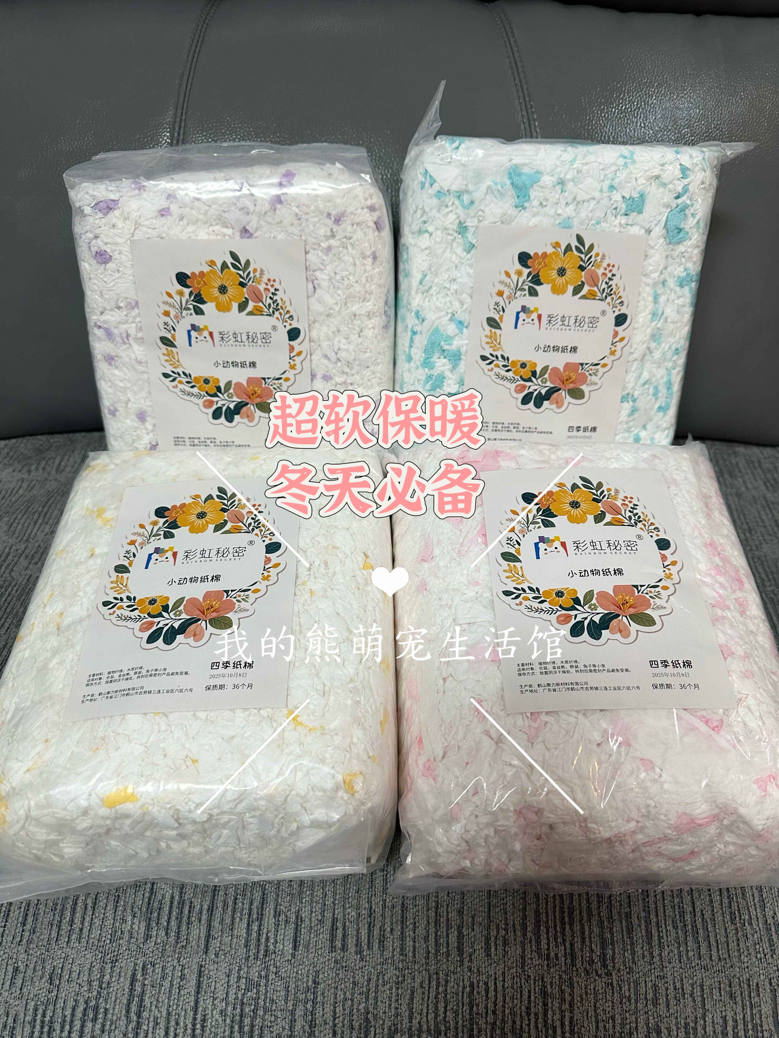 彩虹秘密小动物纸棉冬季保暖纸棉垫料