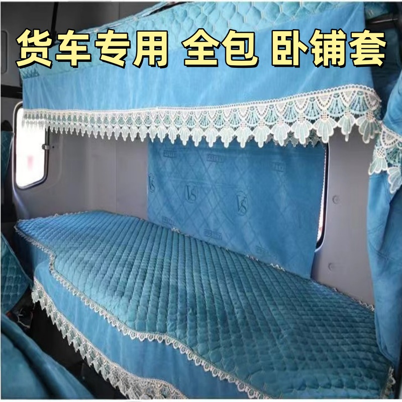 货车专用四季通用加厚棉绒不起球