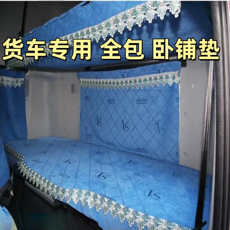 德龙X3000卧铺垫货车X5000F3000X6000陕汽新M3000四季通用卧铺套