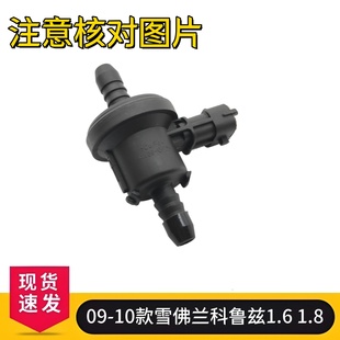 XT碳罐电磁阀 适用09 1.8英朗GT 10款 控制阀 雪佛兰科鲁兹1.6