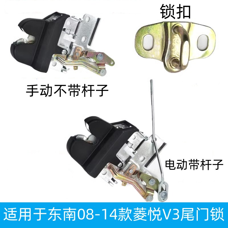 适用于东南V3菱悦后备箱锁机行李箱锁块/锁扣08-14款菱悦V3尾门锁