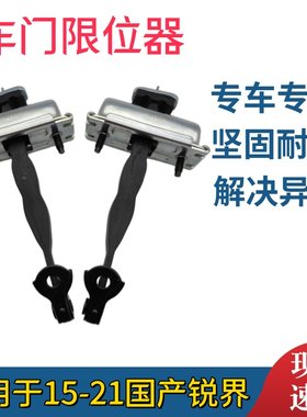 适用15-21款锐界车门限位器限位块定位器支架垫缓冲铰链限制器