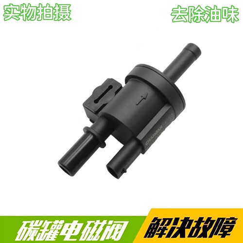 长安cs35cs55cs75plus逸动18款二代DT睿骋CC碳罐控制阀碳罐电磁阀