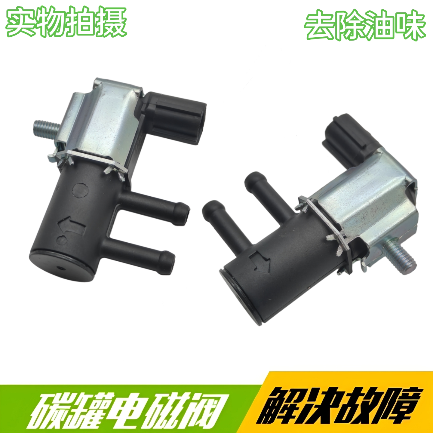 铃木锋驭骁途启悦维特拉1.6L碳罐电磁阀总成 脱附阀总成