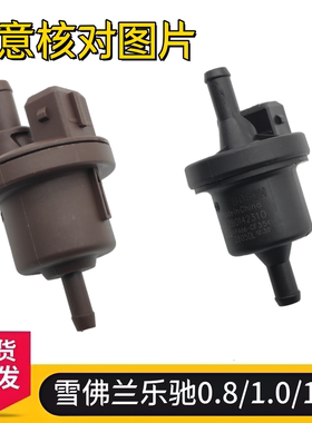 汽车碳罐电磁阀适用宝骏雪佛兰乐驰0.8/国产进口1.0/1.2 SPAK