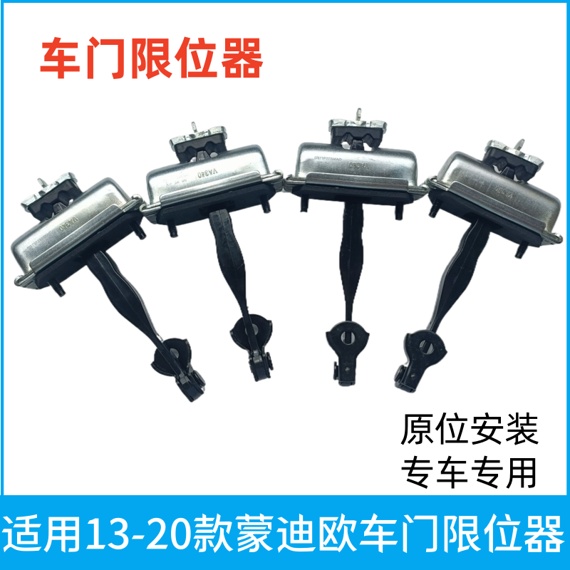 适用13-20款蒙迪欧车门限位器限位块定位器支架垫缓冲铰链限制器