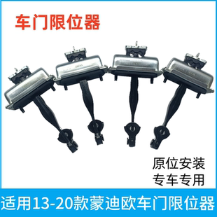 適用13 蒙迪歐車門限位器限位塊定位器支架墊緩沖鉸鏈限制器 20款