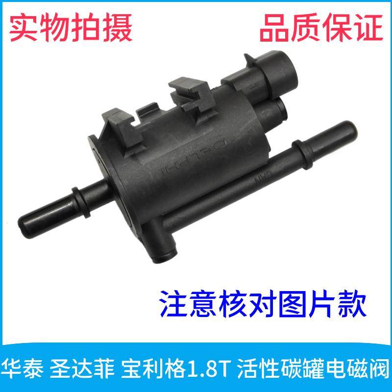 适用于华泰 圣达菲 宝利格1.8T 活性碳罐电磁阀 汽油碳罐电磁阀,汽车零部件/养护/美容/维保,碳罐电磁阀,淘宝优惠券,粉丝福利购,淘宝优惠卷