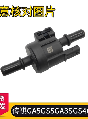 适用传祺GA5GS5GA3SGS4GA6GS8GA4GM6GM8碳罐电磁阀传奇控制阀