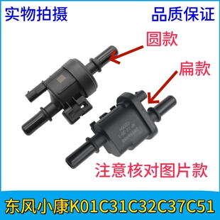 适配东风小康K01C31C32C37C51C72D71D51D52k07S碳罐电磁阀控制阀