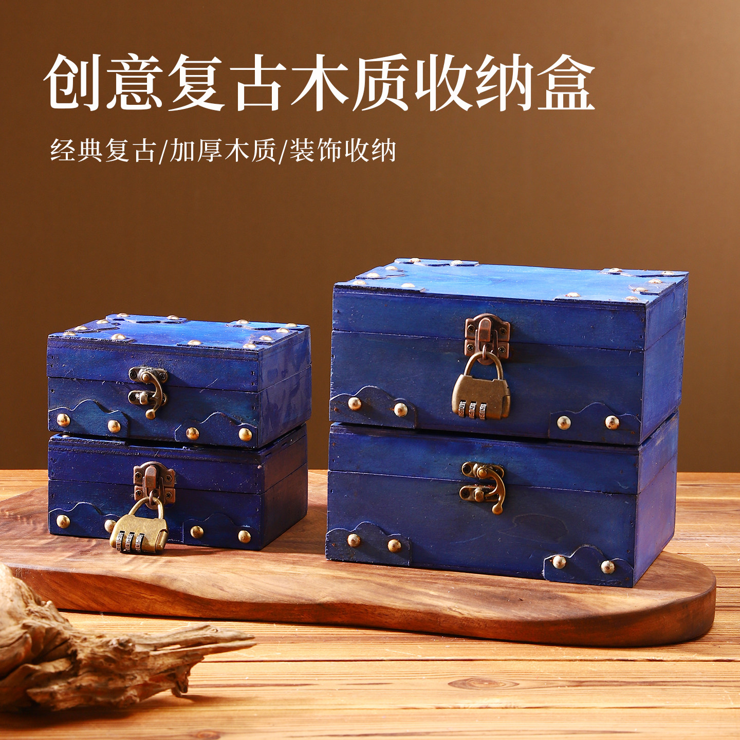 复古带锁蓝色木质密码盒做旧铆钉木箱子桌面储物盒中式首饰收纳箱,收纳整理,桌面收纳盒,淘宝优惠券,粉丝福利购,淘宝优惠卷