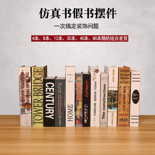 假书仿真书摆件美式复古轻奢装饰品书籍摄影道具书本模型橱窗陈列