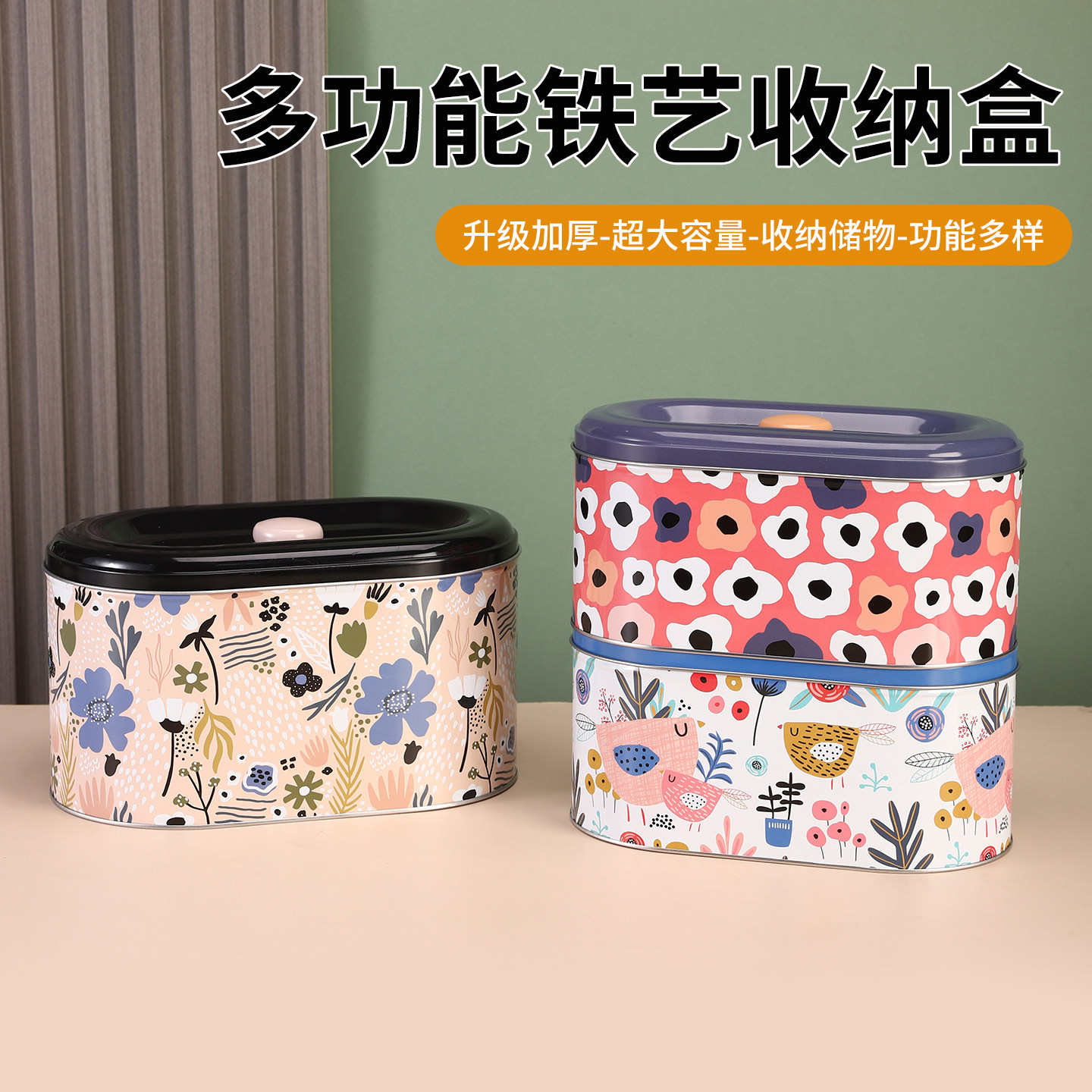 多功能大容量碎花铁盒家用桌面杂物收纳盒饼干零食密封防潮储物罐