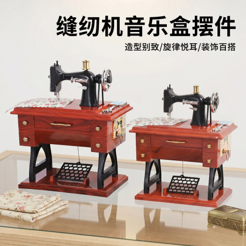 怀旧复古缝纫机摆件音乐盒桌面