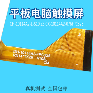 S10 ZS触摸屏CX FPC 10114A2 076 325手写外屏幕