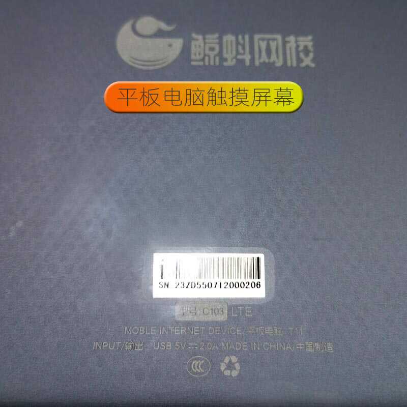 适用于鲸蚪网校C103平板电脑触摸屏T11电容外屏显示内屏液晶屏幕