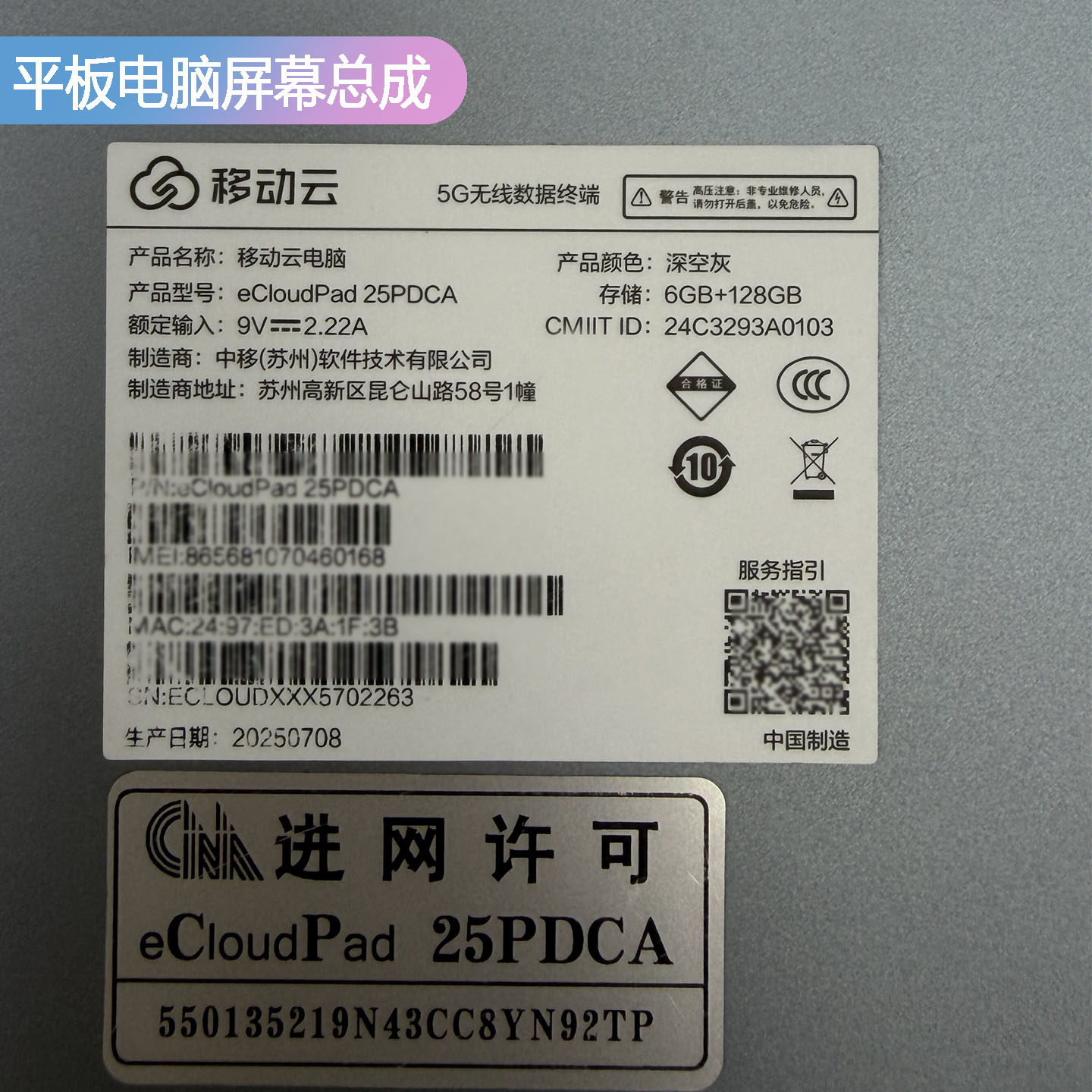eCloudPad_25PDCA内外屏幕总成