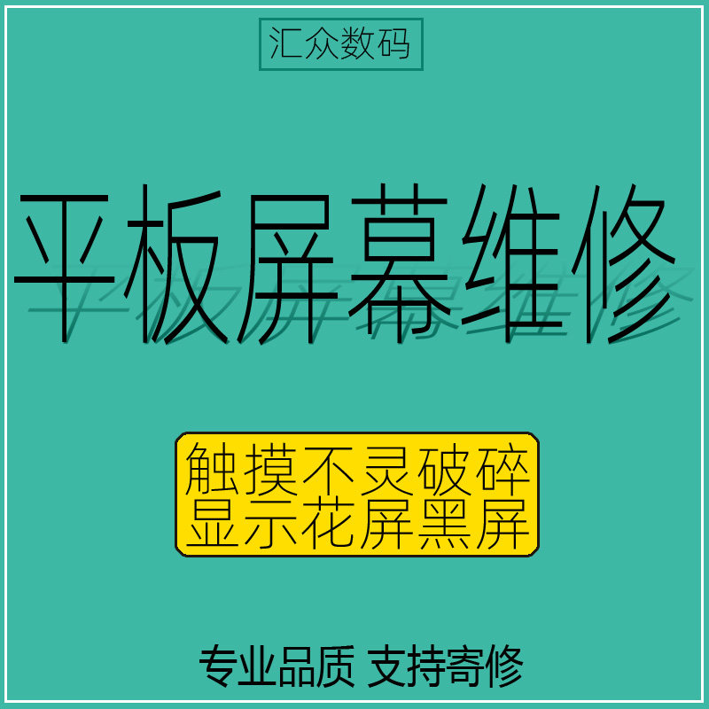 平板电脑维修国产换屏华为小霸王学习机主板触摸显示内外屏幕寄修,3C数码配件,平板电脑零部件,淘宝优惠券,粉丝福利购,淘宝优惠卷