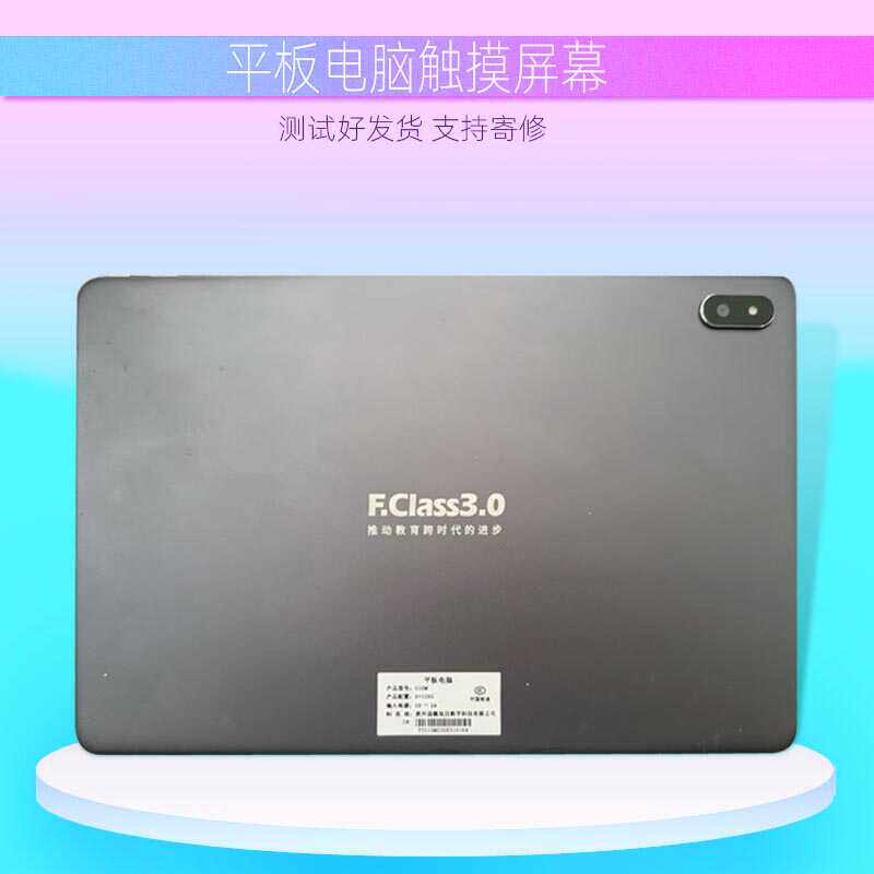 F.Class3.0G10M盖板总成屏幕盖板