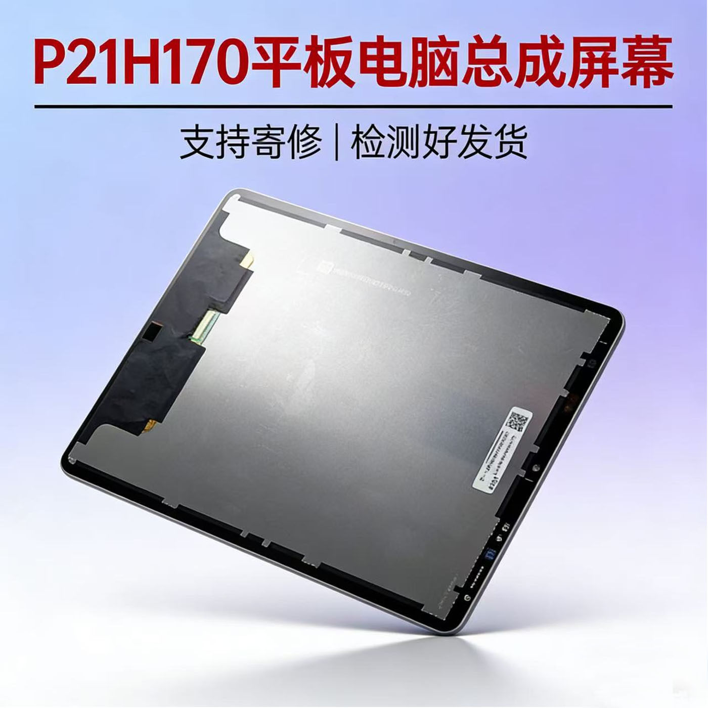 步步高A6/A7/X3盖板P21H170总成