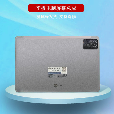 联想来酷P116G/A总成P109A/Z屏幕