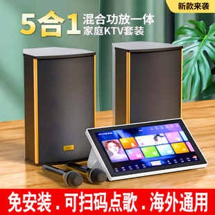 家庭KTV音响套装新五合一点歌机家用电视客厅唱歌卡拉OK音箱组合