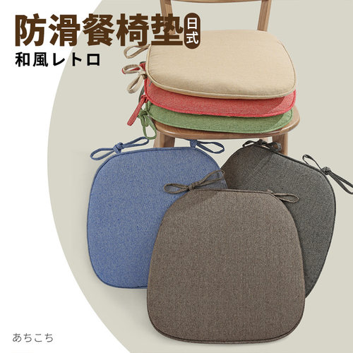 防滑可拆洗餐椅垫百搭马蹄型日式