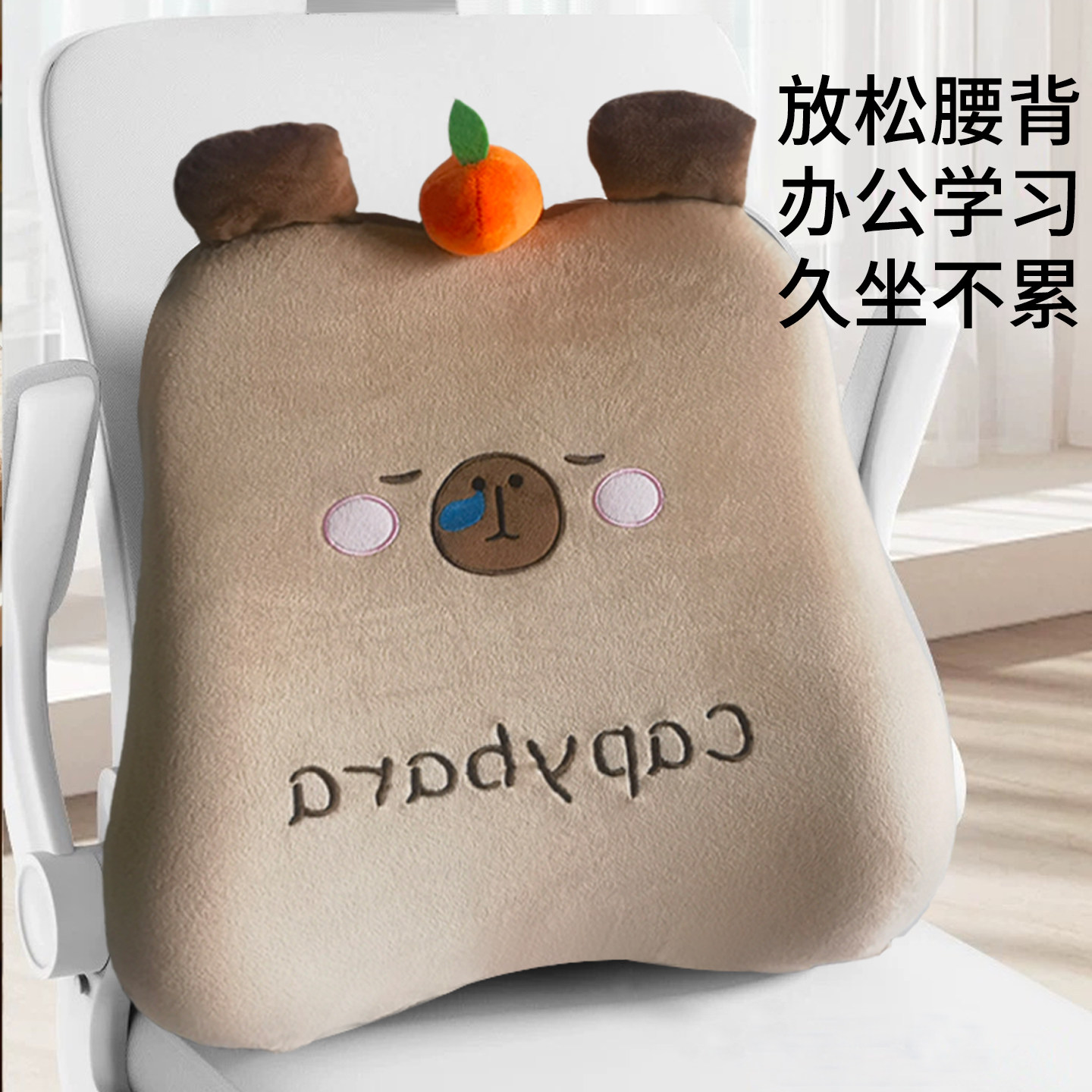 记忆棉腰靠办公室座椅护腰椅靠背垫上班工位久坐腰靠座位靠垫卡通