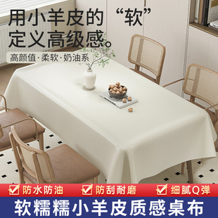 轻奢奶油小羊皮桌布氛围感高级感白色茶几布防水防油免洗餐桌台布
