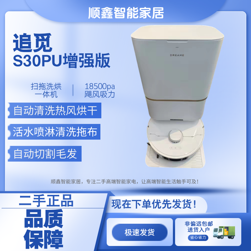 追觅S30PROULTRA增强版扫地机器人吸拖一体机械臂S30系列上下水
