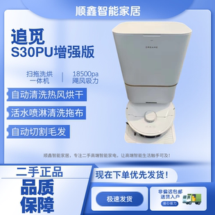 追觅S30PROULTRA增强版扫地机器人吸拖一体机械臂S30系列上下水