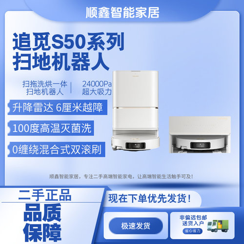 追觅S50ULTRA水箱版扫地机器人S40PRO增强版扫拖清洗智能洗拖布