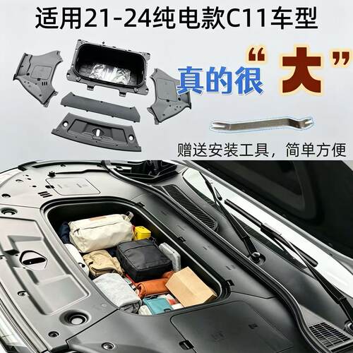 零跑C11前备箱储物盒加装
