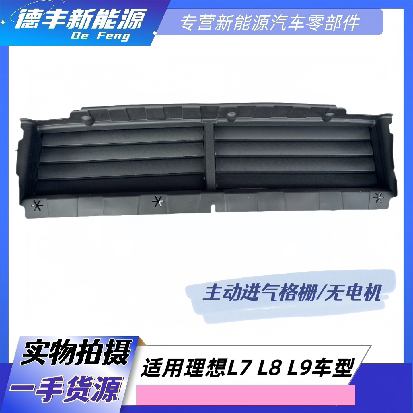 适用理想主动百叶窗散热器L7L8L9