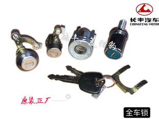 尾门锁备胎锁原装 前门锁 正厂 点火锁 长丰猎豹飞腾CFA6400全车锁