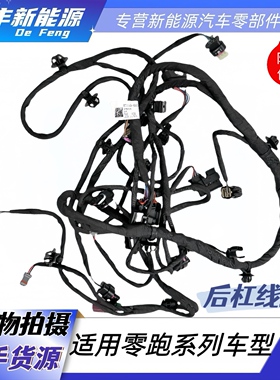 适用零跑C10C11C01C16T03后保险杠线束后摄像头线束总成后杠线