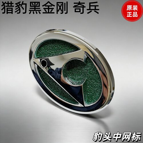 V31猎豹奇兵黑金刚中网标原装