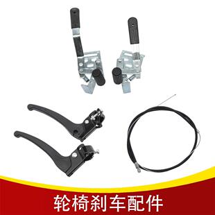 轮椅配件通用型上下左右驻刹车全套圆闸线螺杆固定残疾推车手刹车