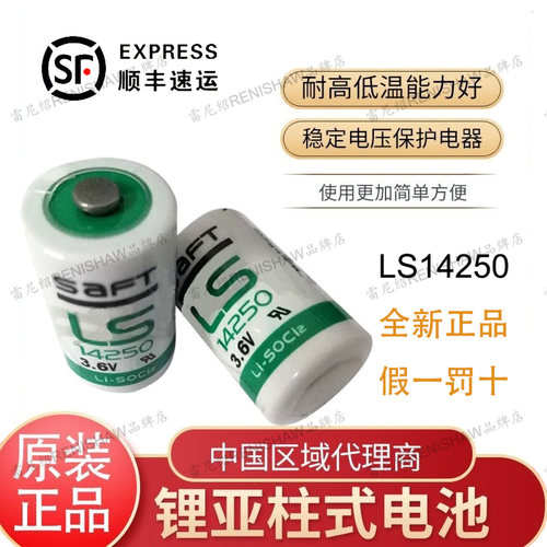 雷尼绍测头探头电池SAFTLS14250