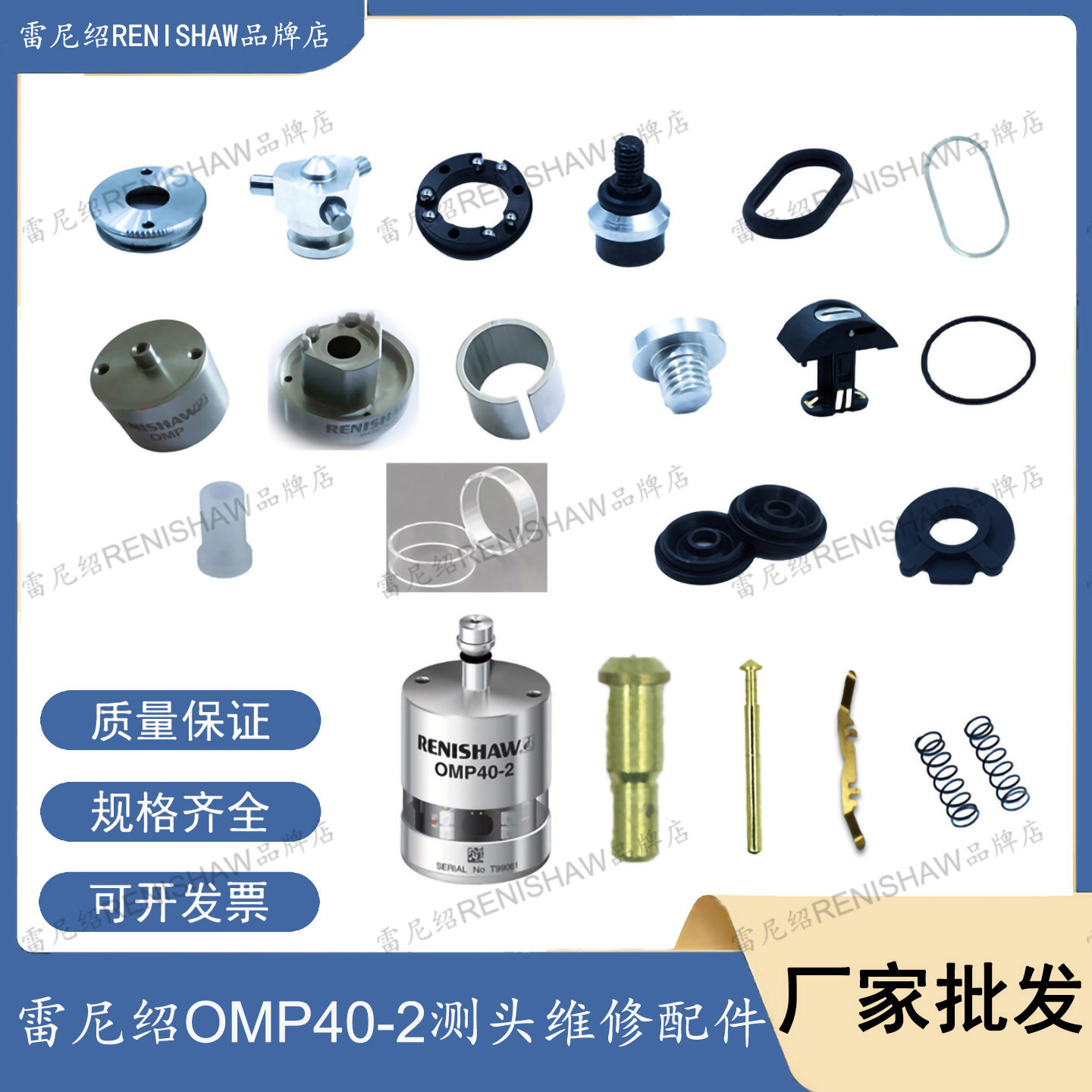 雷尼绍OMP40-2探头配件玻璃圈上下主体滚珠圈三脚架电池仓密封圈 - 实物图