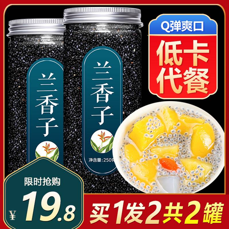 食用兰香子奇亚籽旗舰店