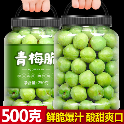 脆青梅鲜果500g新鲜梅子果排便小包装酸盐渍凉果果脯蜜饯孕妇零食