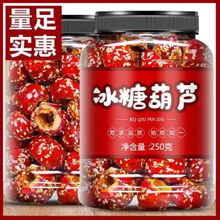 老北京冻干冰糖葫芦山楂空心无核传统小吃特产网红零食休闲食品