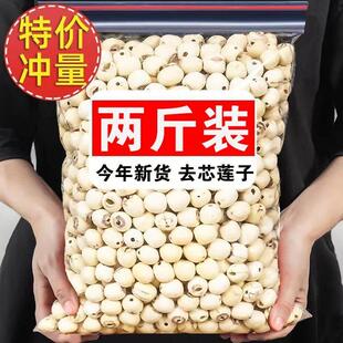 莲子新鲜干货官方旗舰店2000g百合白莲子去芯中药材特湘潭级