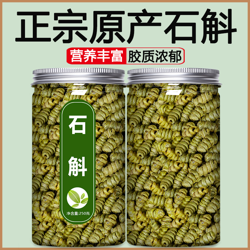 铁皮石斛官方正品鲜条粉正宗霍山枫斗干条花茶野生泡水喝500g原浆