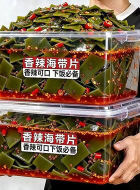 麻辣味海带块开 袋即食香辣海带块小包装海带丝解馋零食小吃下饭